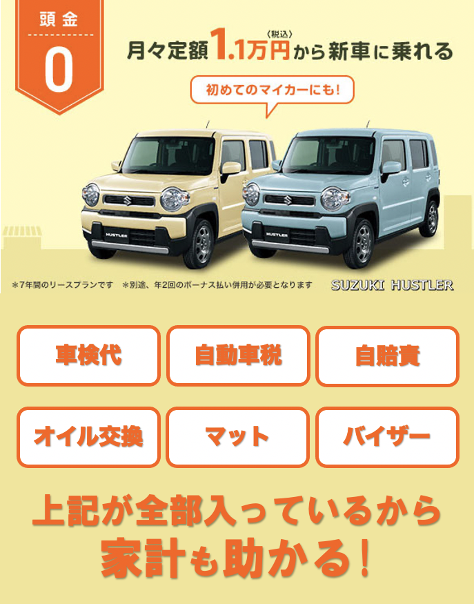 フラット７とは、月々低額１万円台から新車に乗れる、車のサブスク(カーリース)です。