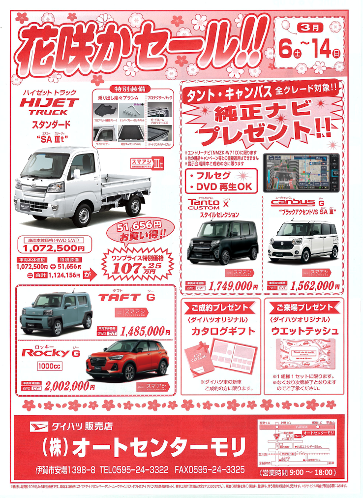 DAIHATSU（ダイハツ）のHIJET TRUCK（ハイゼット　トラック）、TAFT（タフト）、Tanto custom（タント カスタム）、Canbus（ムーブ　キャンバス）ブラックアクセントVS SA Ⅲ、Rocky（ロッキー）がお得に買える！