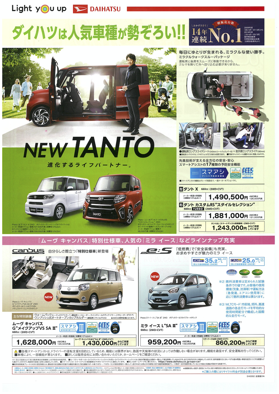 花咲SALE！！！DAIHATSU（ダイハツ）のHIJET TRUCK（ハイゼット　トラック）、TAFT（タフト）、Tanto custom（タント カスタム）、Canbus（ムーブ　キャンバス）ブラックアクセントVS SA Ⅲ、Rocky（ロッキー）をお探しの方は、是非オートセンターモリに！