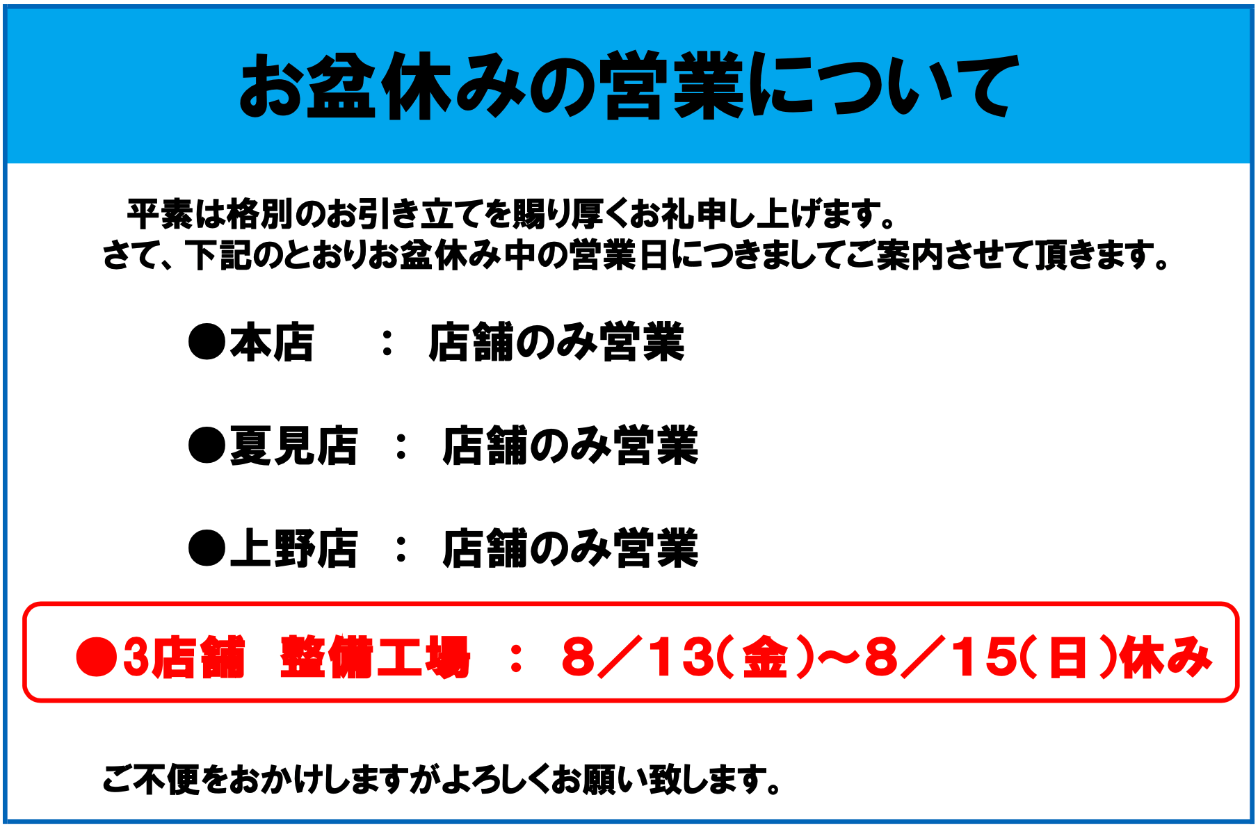 オートセンターモリの2021年お盆休みの営業について