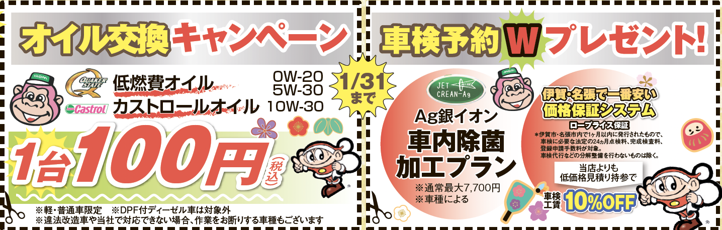 オイル交換が１台１００円で！小型車、普通車、外車もいけます。また車検の予約をしていただくとダブルでプレゼントがもらえます